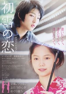 hatsukoi_no_yuki-_virgin_snow.jpg